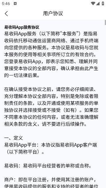 易收码截图