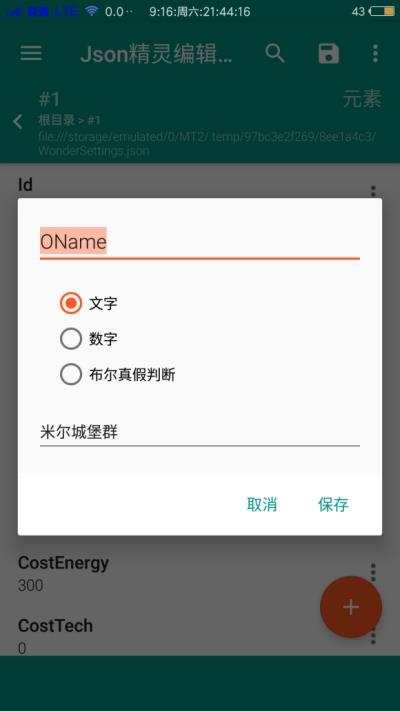 Json精灵编辑器