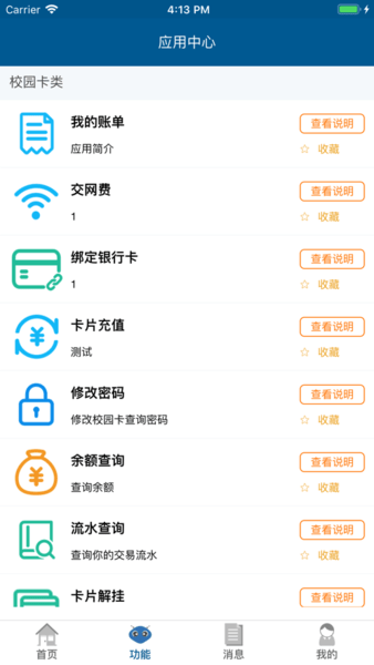 华园通截图