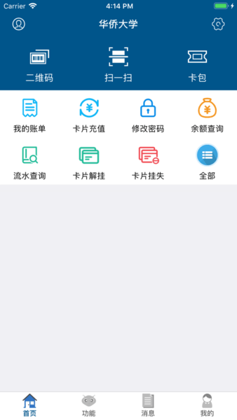 华园通截图