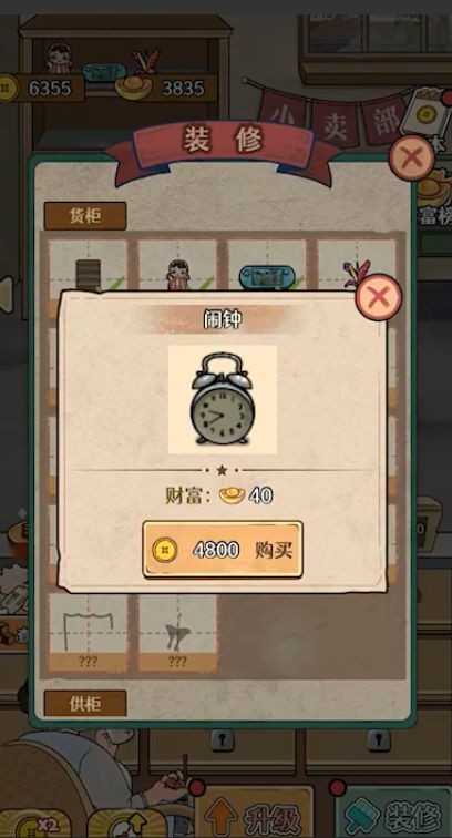 幸福小摊贩截图