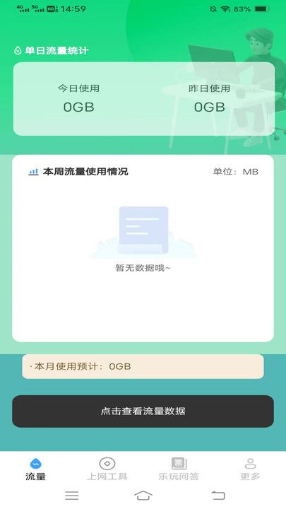 云枫流量截图