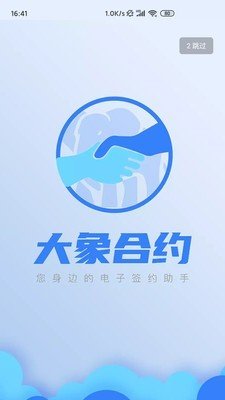 大象合约截图