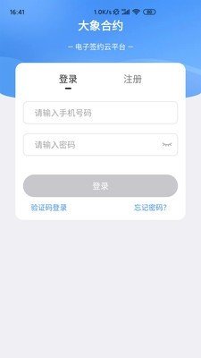 大象合约截图
