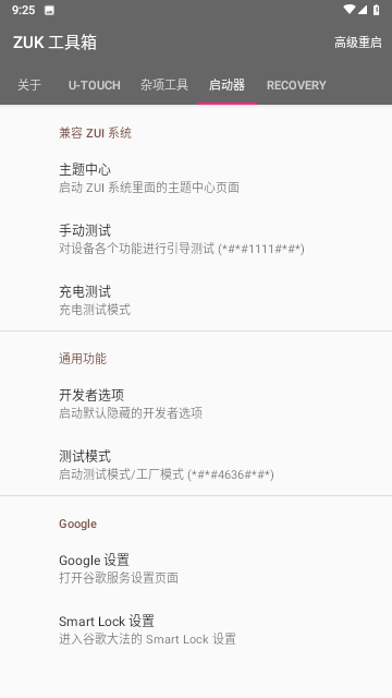 ZUK工具箱
