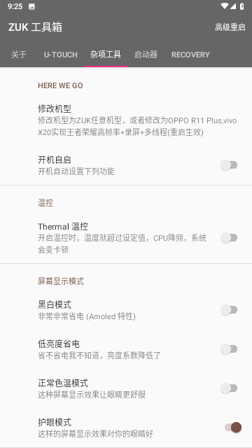 ZUK工具箱