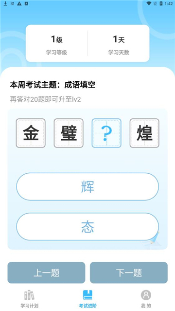 成语黄金多学习截图