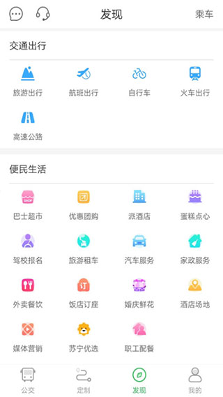 邯郸坐公交截图