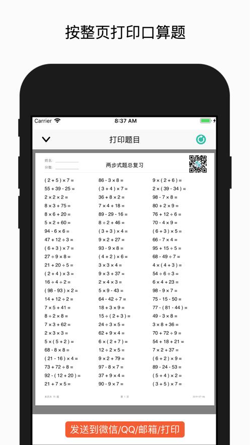 口算练习与试题打印截图