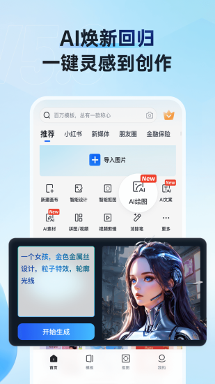 稿定设计去水印截图