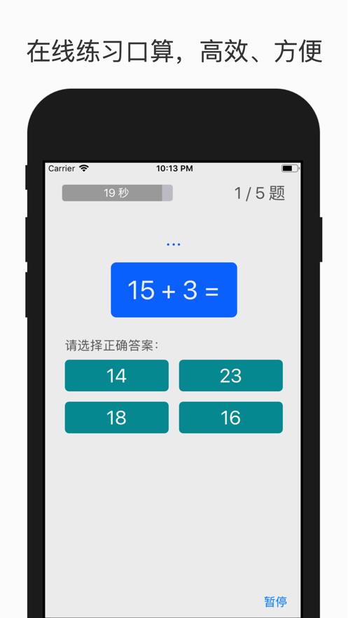 口算练习与试题打印截图