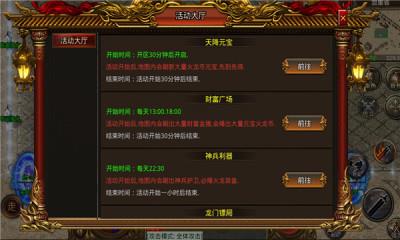 盛耀火龙传奇截图