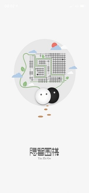 隐智围棋截图