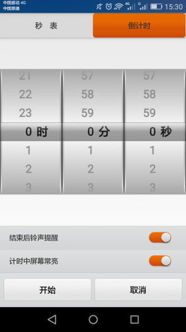 万里计时秒表