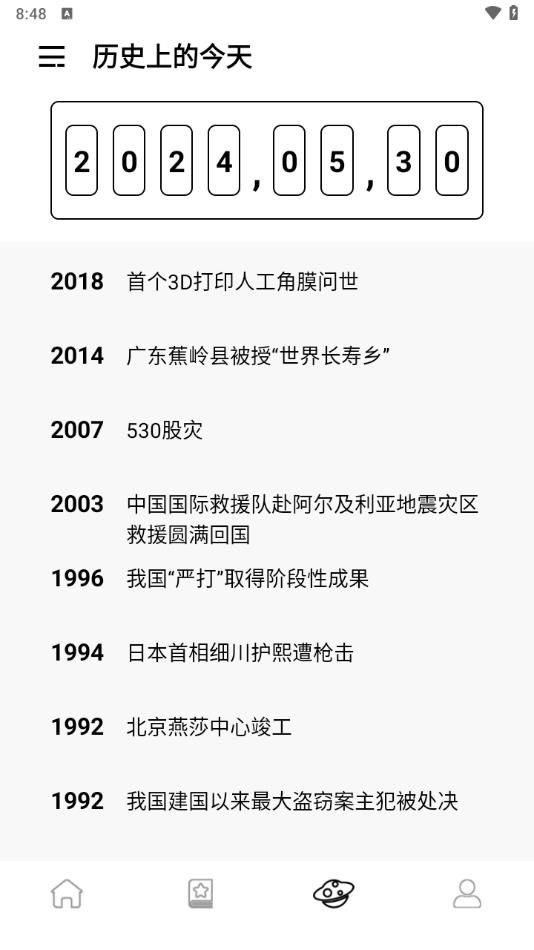 倒数纪念日Days截图