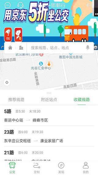 邯郸坐公交截图
