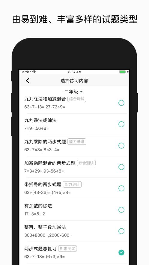 口算练习与试题打印截图