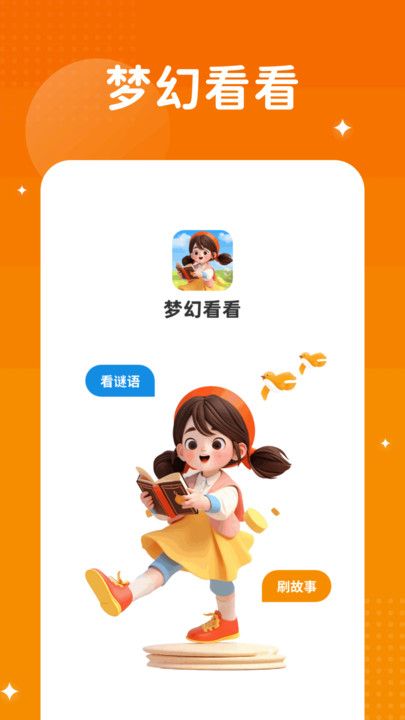 梦幻看看截图