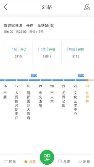 邯郸坐公交截图