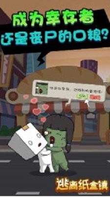 逃离纸盒镇截图