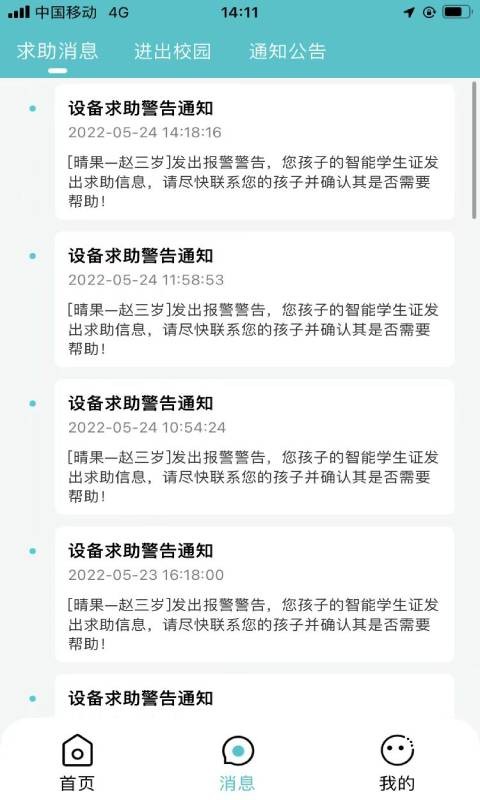 晴果智慧校园截图
