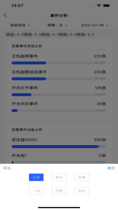 钧隆电管家截图