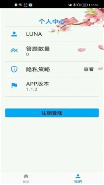 生活敲门截图