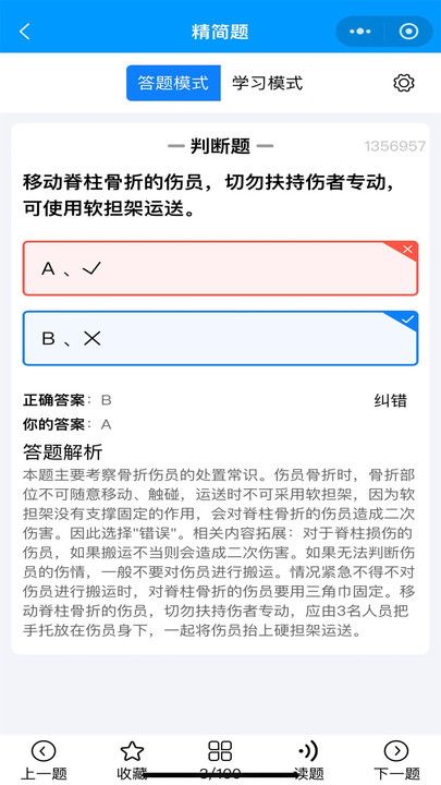 准橙摩托车考试截图