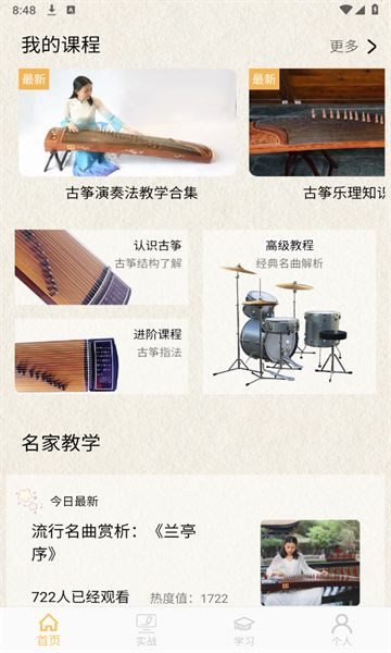 方格音乐大师截图
