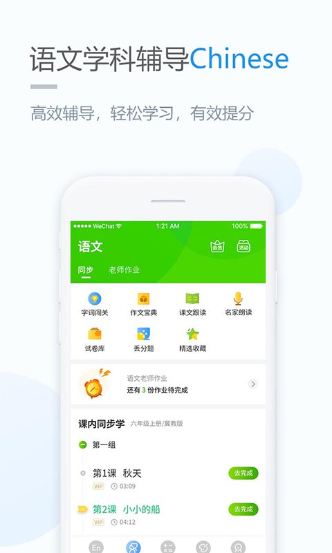 优化学习课堂截图