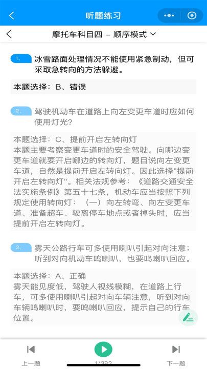 准橙摩托车考试截图