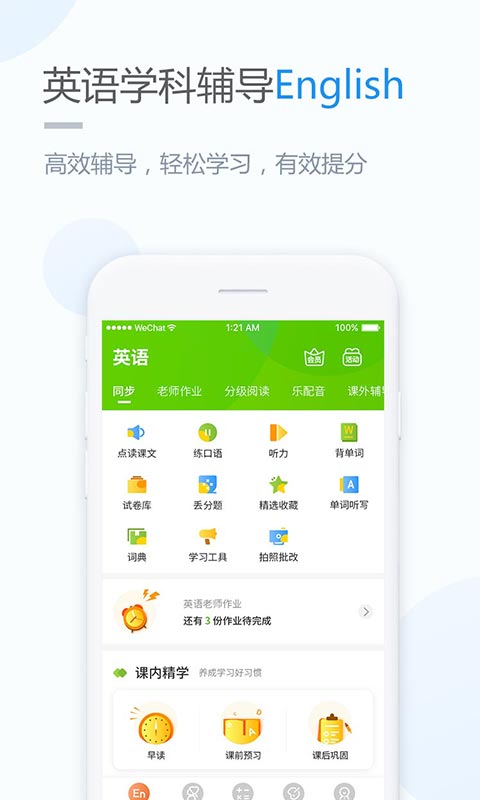 优化学习课堂截图