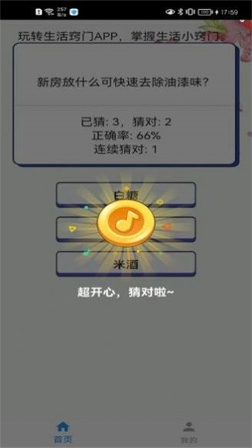 生活敲门截图