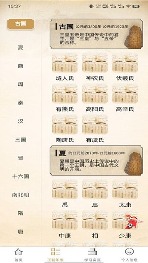 五千年记忆截图