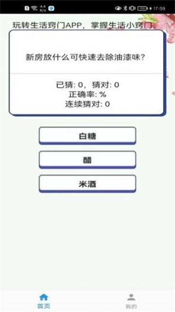 生活敲门截图