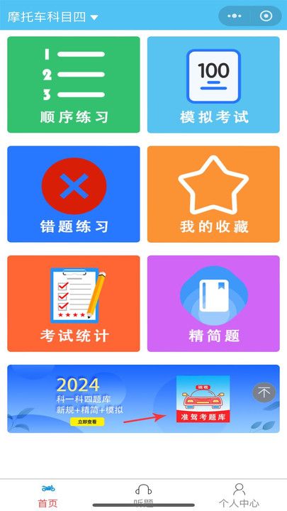 准橙摩托车考试截图