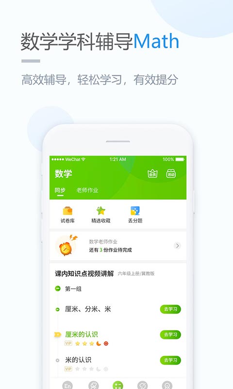 优化学习课堂截图