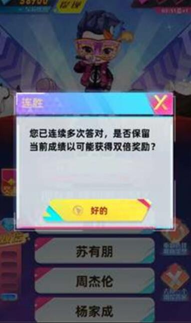 蒙面哥星截图