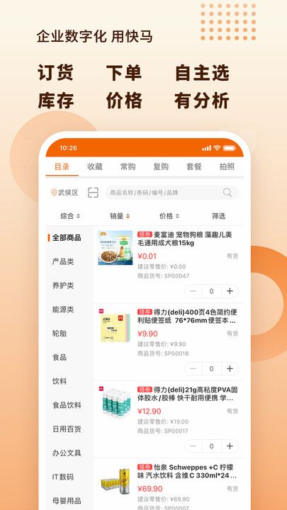 快马科技截图