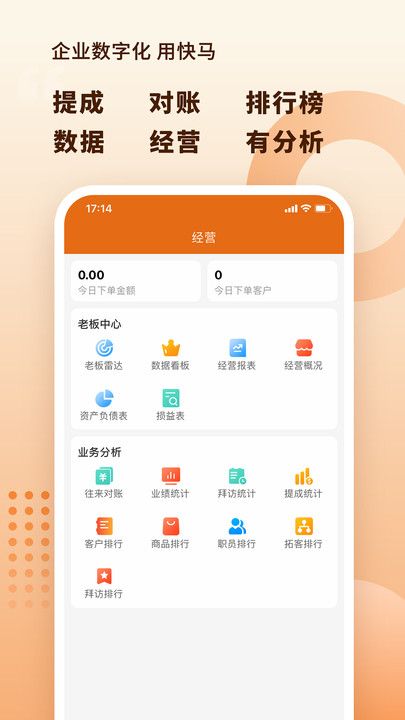 快马科技截图