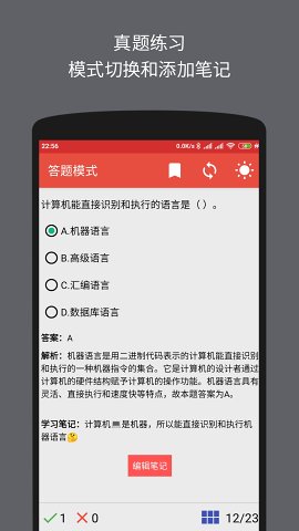 计算机二级office题库截图