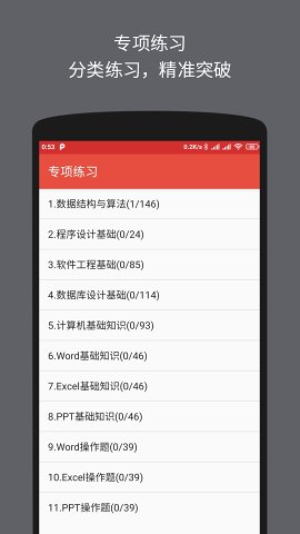 计算机二级office题库截图