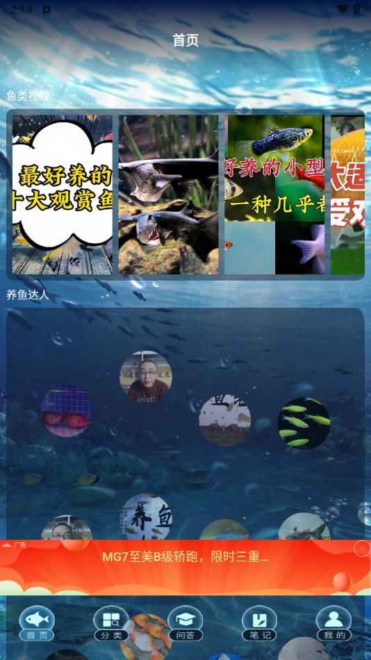 多多养鱼手册截图