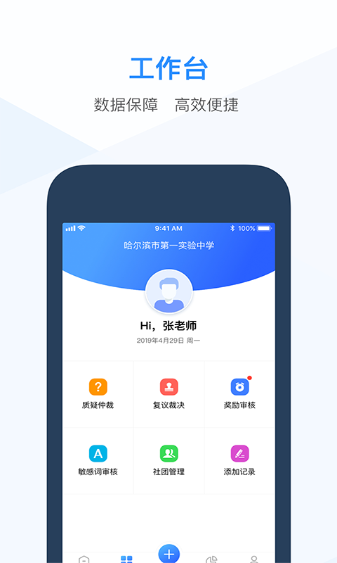 青海综评教师端截图