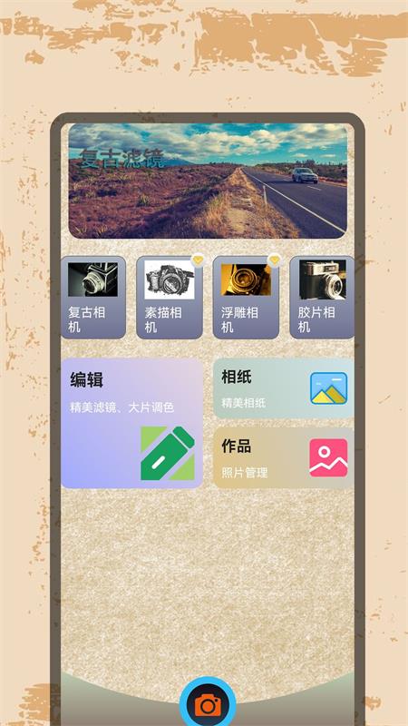 复古特效相机专家截图