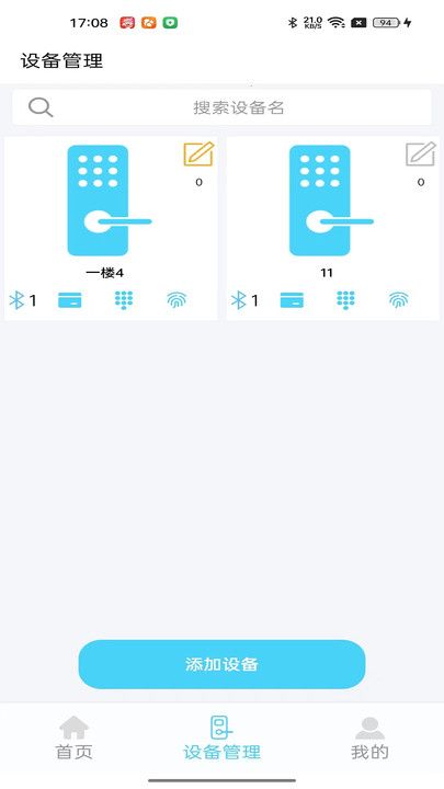 一品锁截图