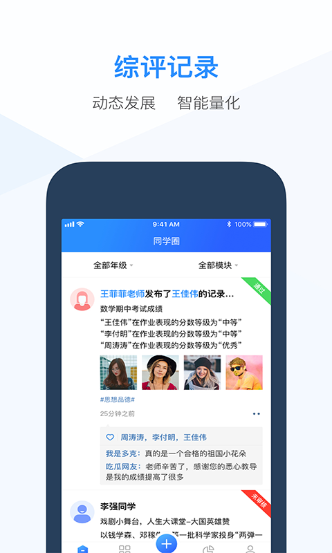 青海综评教师端截图