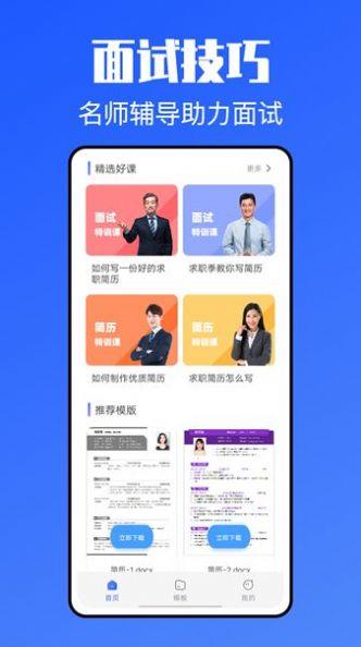 简历模版牛截图