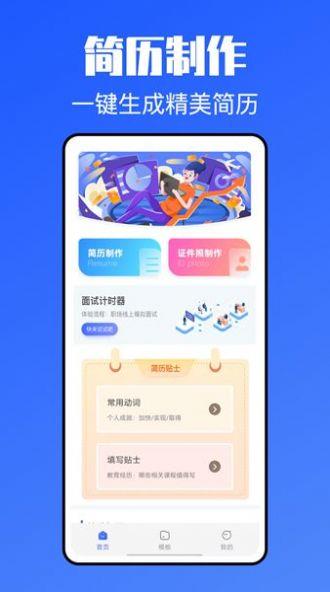 简历模版牛截图