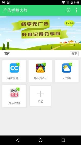 广告拦截专家